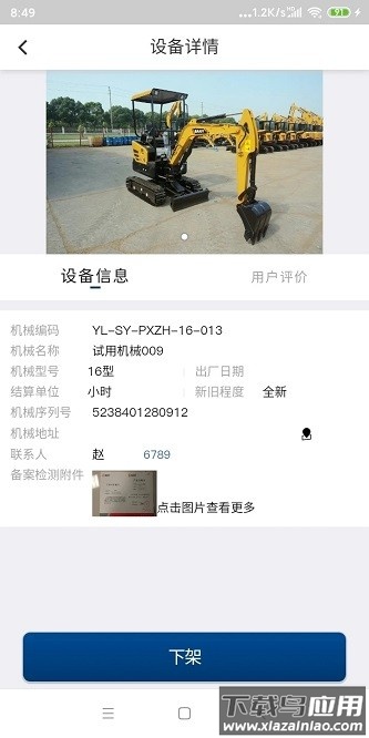 牛哇租赁软件下载