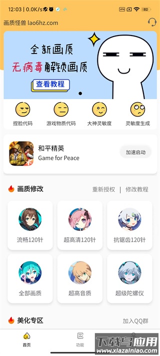 画质怪兽2.0版本