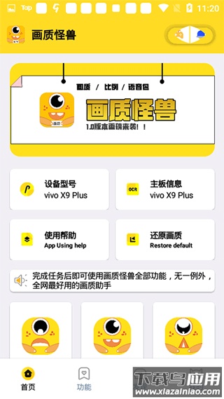 画质怪兽2.0版本截图1
