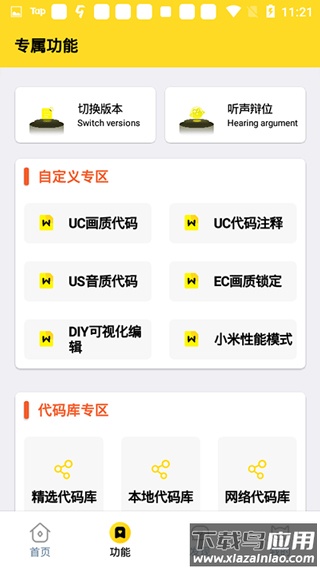 画质怪兽2.0版本截图2
