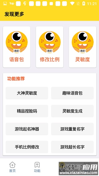 画质怪兽2.0版本截图3