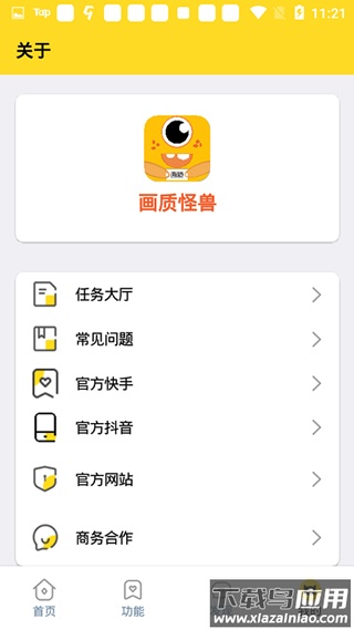 画质怪兽2.0版本截图4