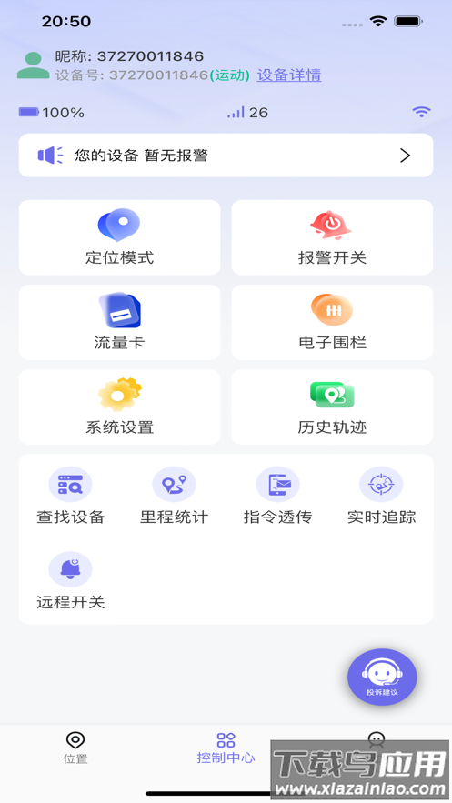 云相伴app最新版截图3