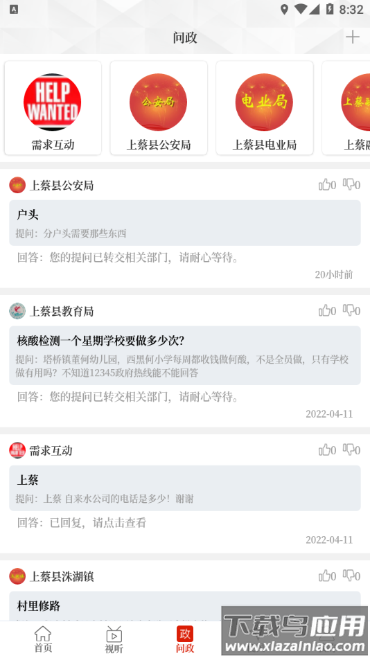 云上上蔡app手机客户端下载截图2