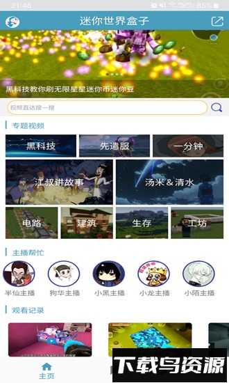 迷你精灵盒子手机版截图3