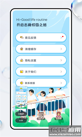 智趣校园最新版截图2