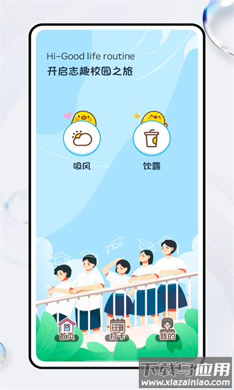 智趣校园最新版截图4