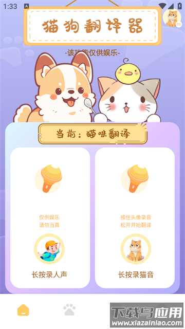 小猫翻译玩具官方版