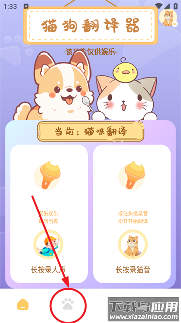 小猫翻译玩具官方版