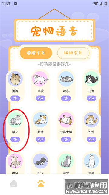 小猫翻译玩具官方版