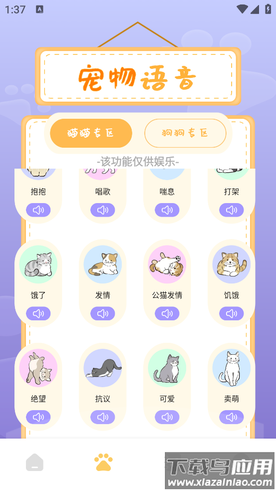 小猫翻译玩具官方版(小猫玩具)截图3