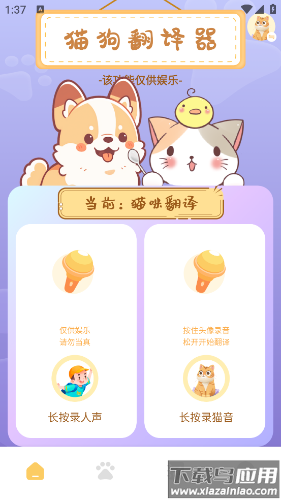 小猫翻译玩具官方版(小猫玩具)截图4