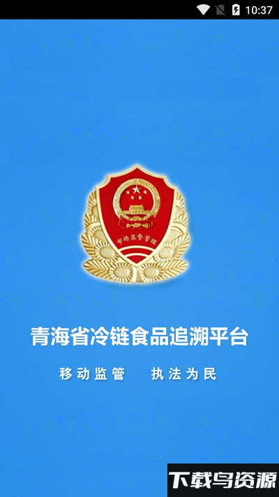 青冷链app截图1