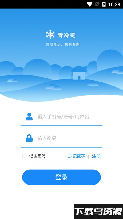 青冷链app截图3