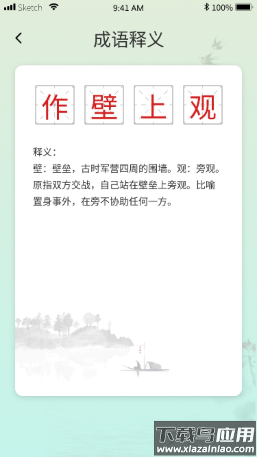 成语掌中宝红包版最新版截图1