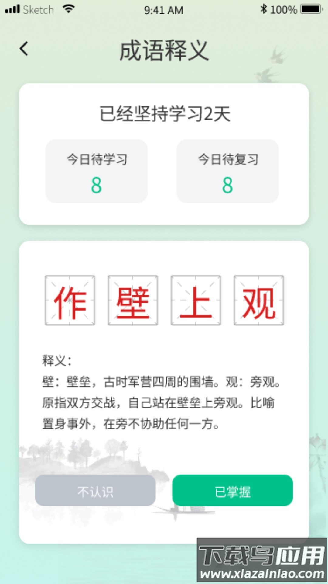 成语掌中宝红包版最新版截图4