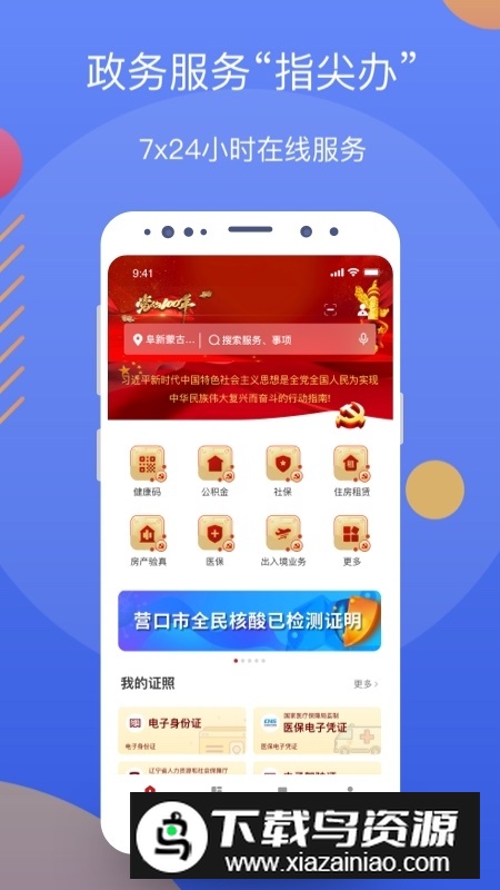辽事通政务网客户端(辽事通手机app)截图1