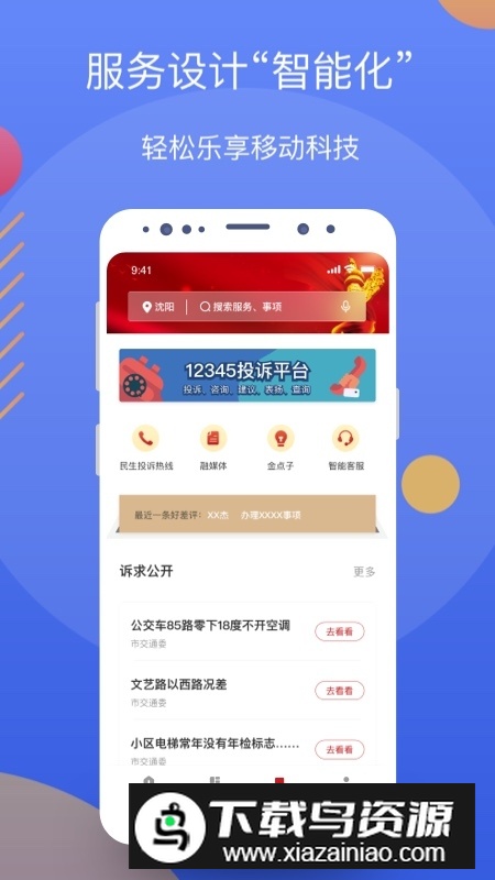 辽事通政务网客户端(辽事通手机app)截图3