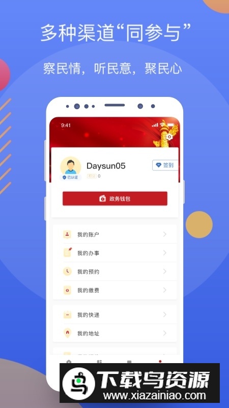 辽事通政务网客户端(辽事通手机app)截图4