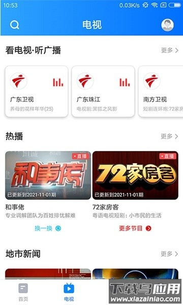 星肇庆app下载