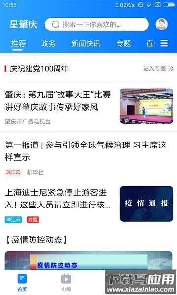 星肇庆软件截图1