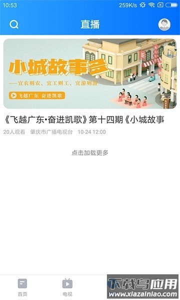 星肇庆软件截图3
