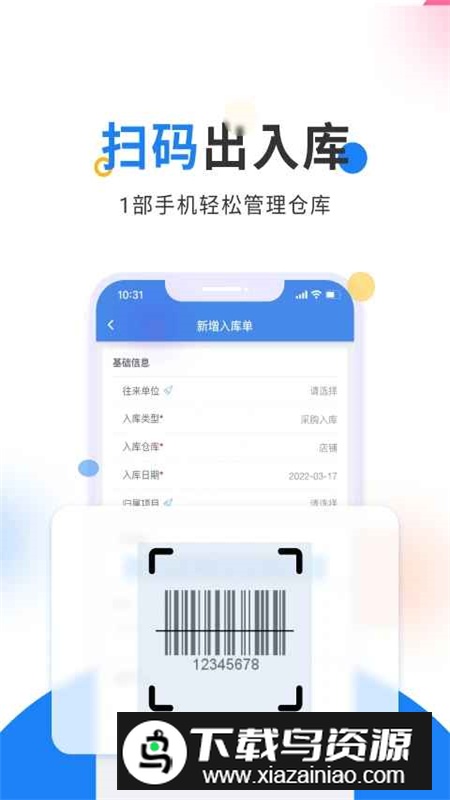 轻鼎库管王软件手机版截图2