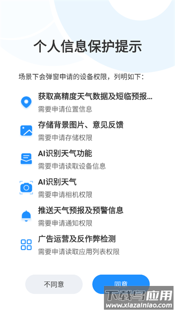 最美天气下载2024