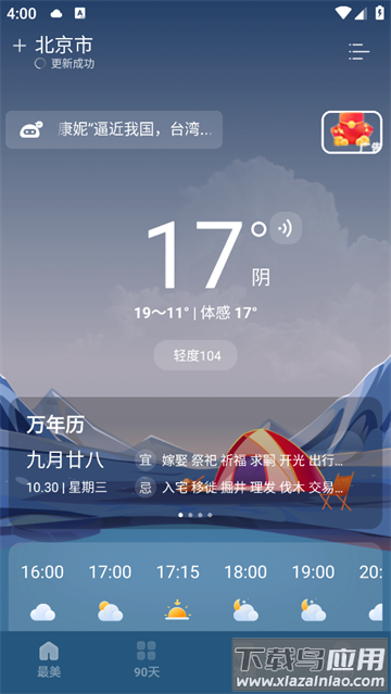 最美天气下载2024