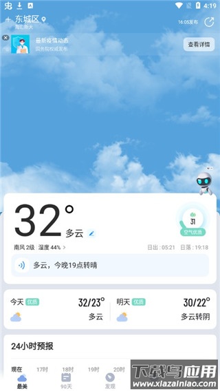 最美天气下载2025
