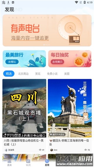 最美天气下载2025
