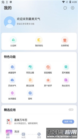 最美天气下载2025