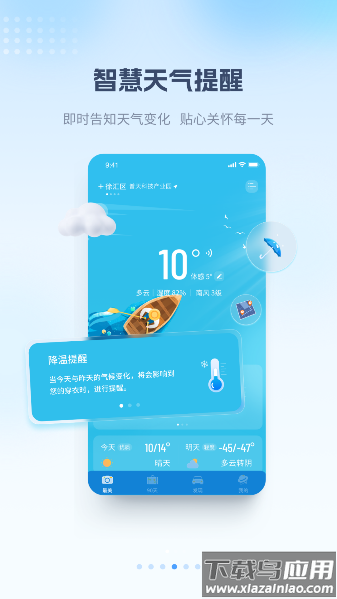 最美天气下载2025截图2