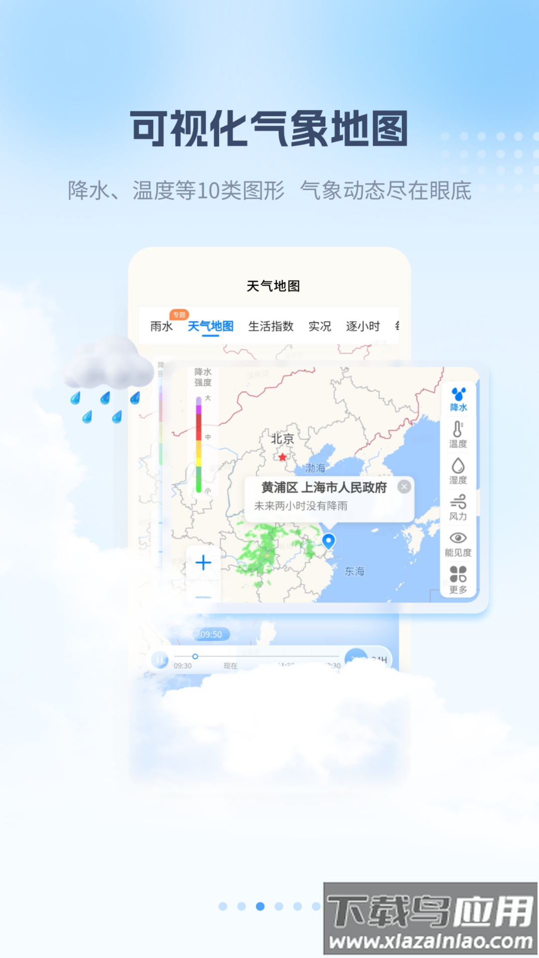 最美天气下载2025截图3