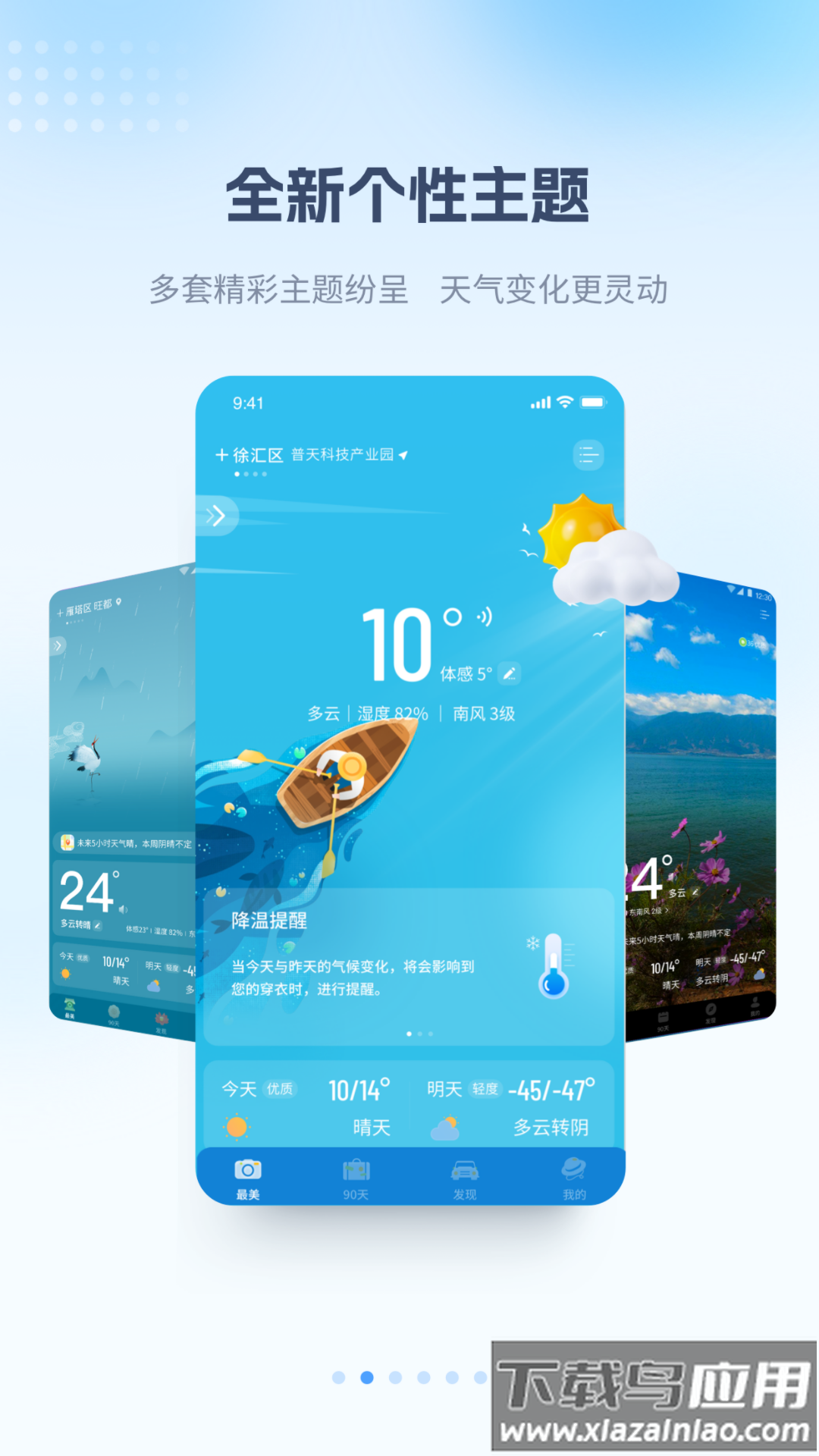 最美天气下载2025截图4