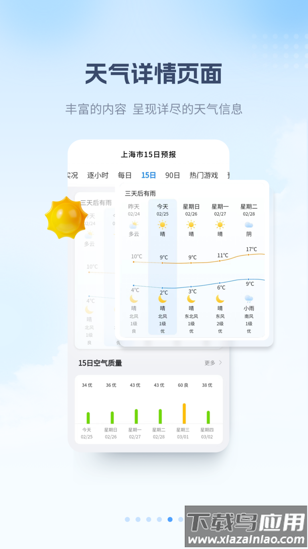 最美天气下载2025截图5