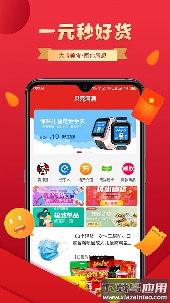 贝壳满满官方app截图3