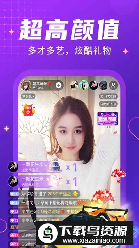 轻甜交友官方真实版截图2