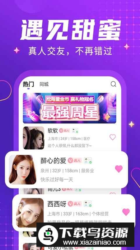 轻甜交友官方真实版截图3