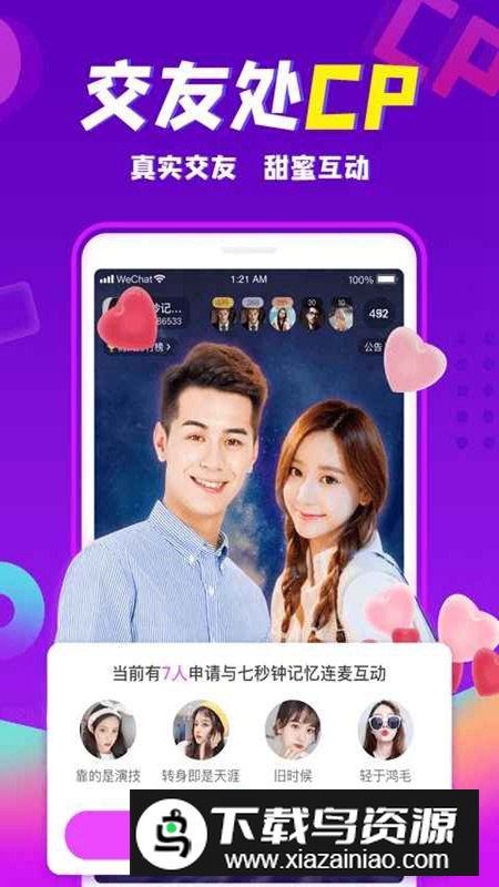 轻甜交友官方真实版截图4