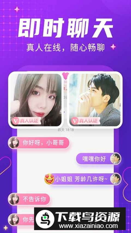 轻甜交友官方真实版截图5