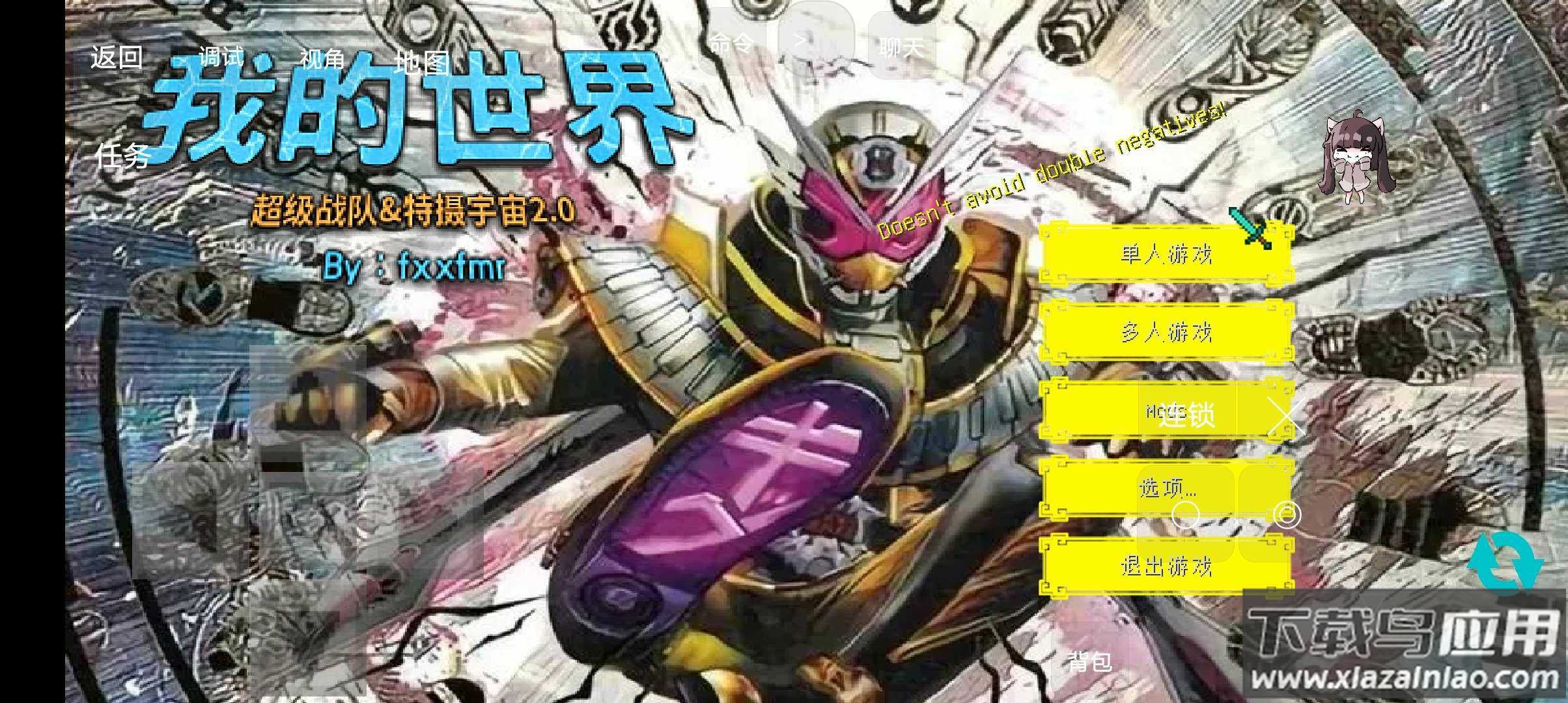 我的世界特摄宇宙2.0模组下载安装