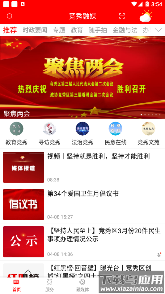 竞秀融媒app