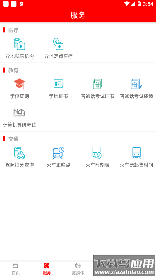 竞秀融媒app截图2