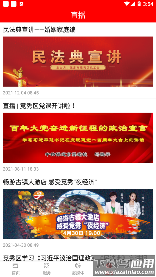 竞秀融媒app截图4