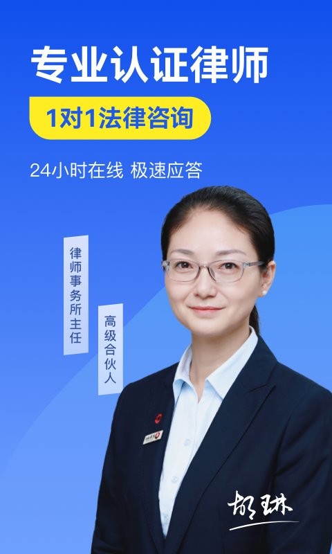 赢律师法律咨询客户端截图1