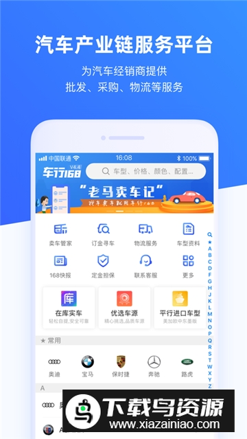 车行168汽车app手机客户端截图4