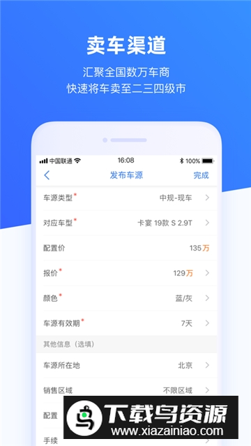 车行168汽车app手机客户端截图5