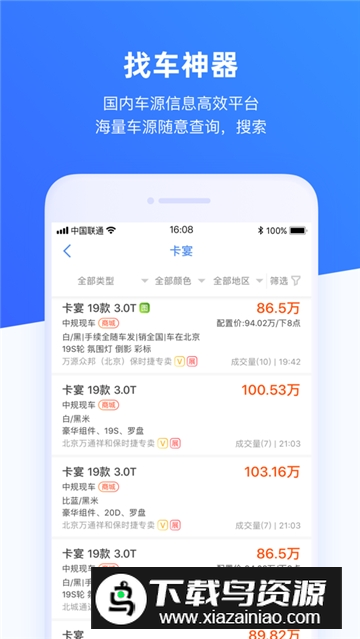 车行168汽车app手机客户端截图6