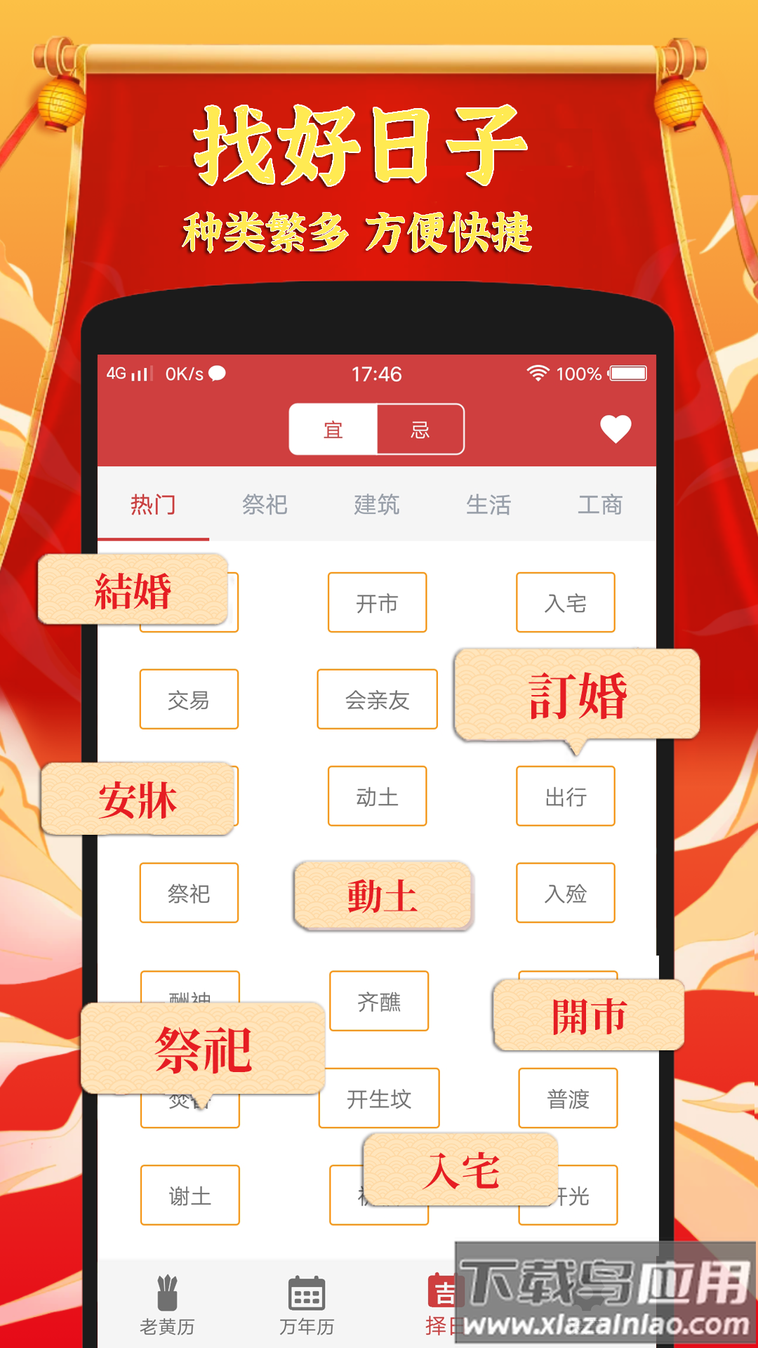 黄道吉日老黄历软件截图3